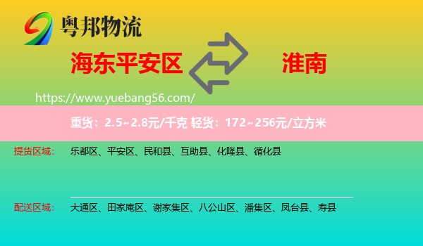 平安區(qū)到淮南物流