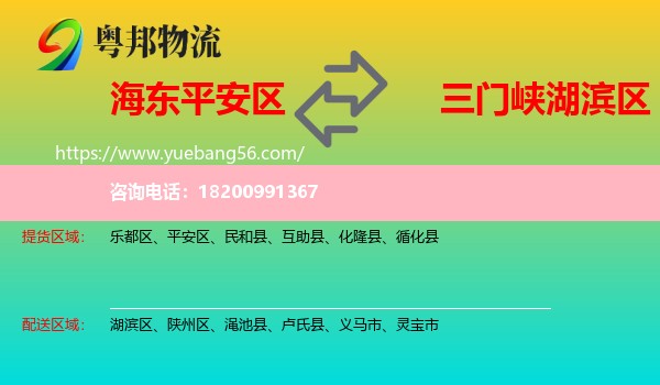 平安區(qū)到湖濱區(qū)物流