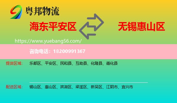 平安區(qū)到惠山區(qū)物流