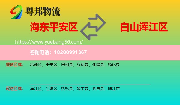 平安區(qū)到渾江區(qū)物流