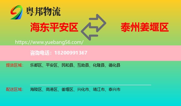 平安區(qū)到姜堰區(qū)物流