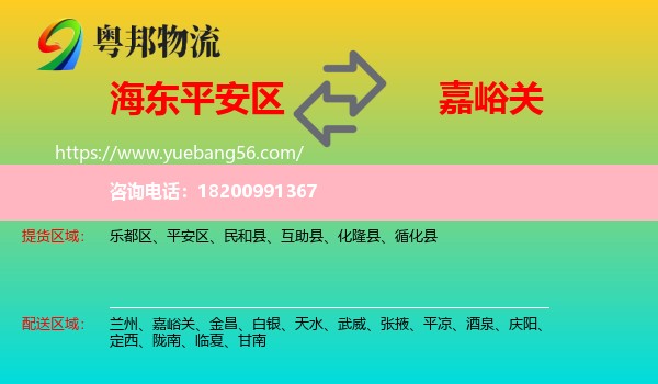 平安區(qū)到嘉峪關(guān)物流