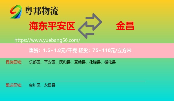平安區(qū)到金昌物流