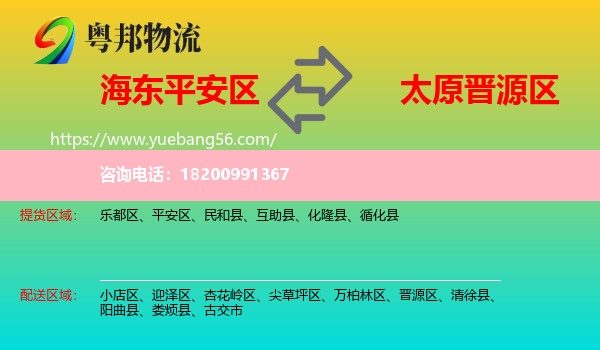 平安區(qū)到晉源區(qū)物流
