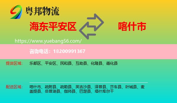 平安區(qū)到喀什市物流