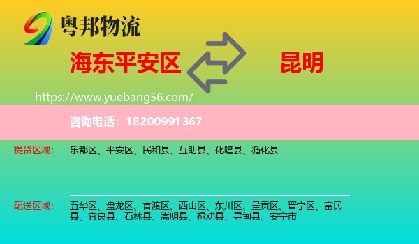 平安區(qū)到昆明物流
