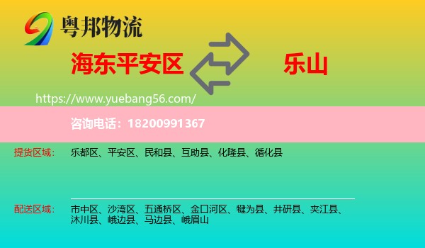 平安區(qū)到樂山物流