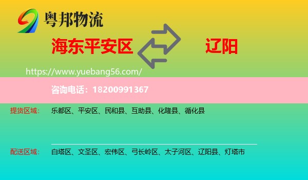 平安區(qū)到遼陽(yáng)物流