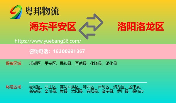 平安區(qū)到洛龍區(qū)物流