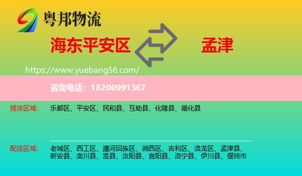 平安區(qū)到孟津縣物流