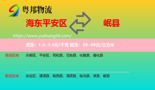 平安區(qū)到岷縣物流