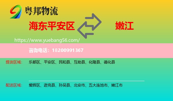 平安區(qū)到嫩江市物流