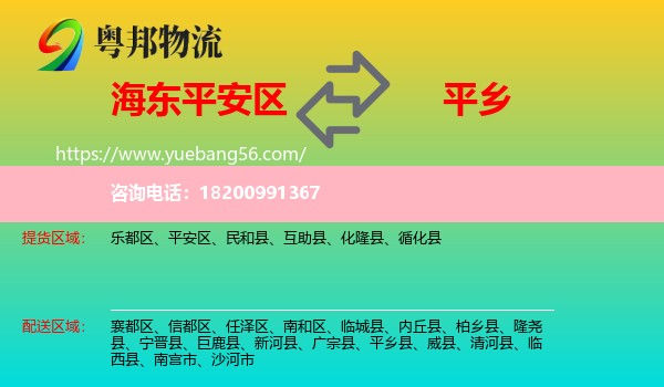 平安區(qū)到平鄉(xiāng)縣物流