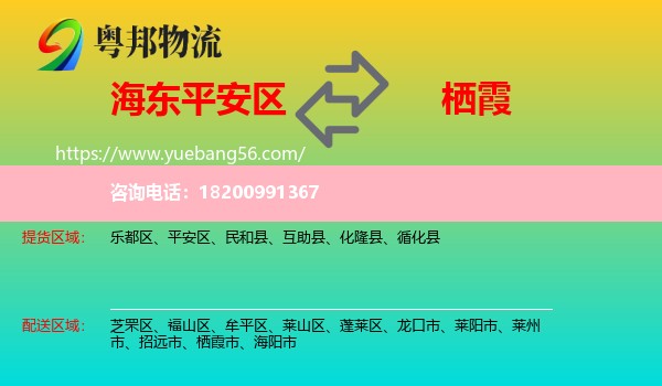 平安區(qū)到棲霞市物流