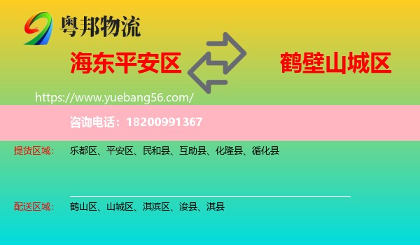 平安區(qū)到山城區(qū)物流