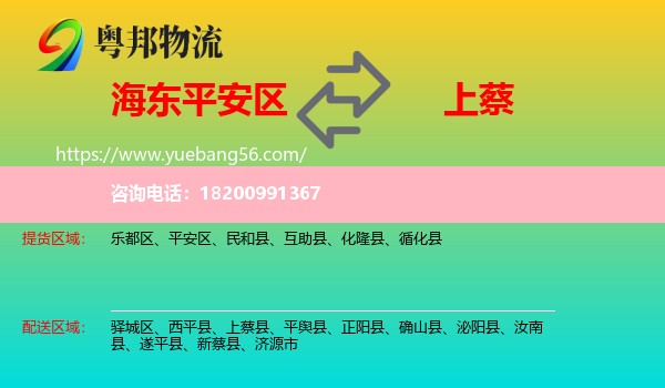 平安區(qū)到上蔡縣物流