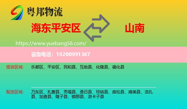 平安區(qū)到山南物流