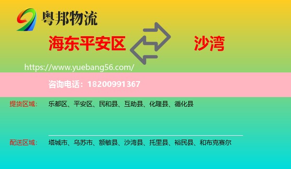 平安區(qū)到沙灣縣物流