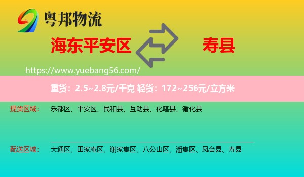 平安區(qū)到壽縣物流