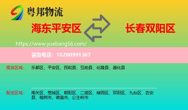 平安區(qū)到雙陽區(qū)物流