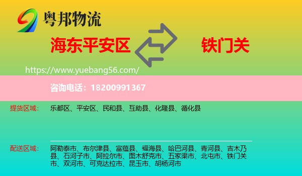 平安區(qū)到鐵門關市物流