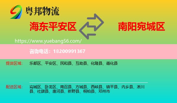 平安區(qū)到宛城區(qū)物流