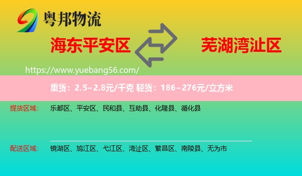 平安區(qū)到灣沚區(qū)物流