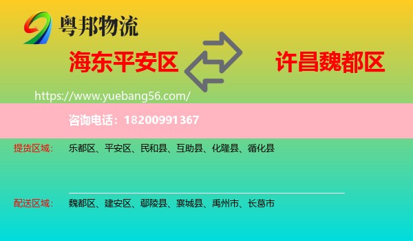 平安區(qū)到魏都區(qū)物流