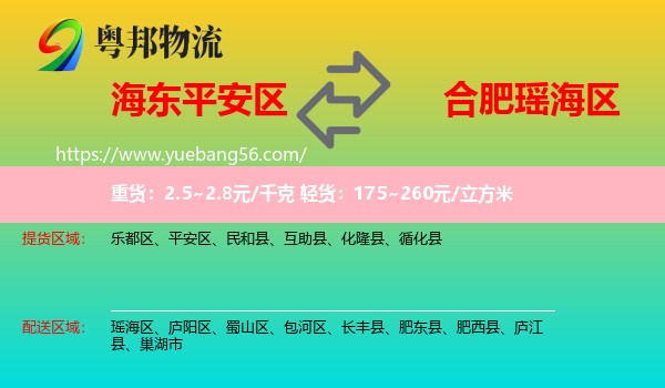 平安區(qū)到瑤海區(qū)物流