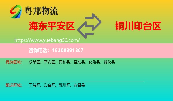 平安區(qū)到印臺區(qū)物流