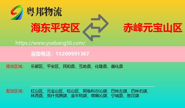 平安區(qū)到元寶山區(qū)物流