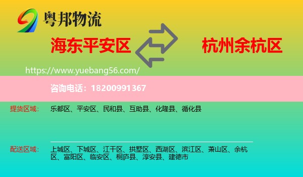 平安區(qū)到余杭區(qū)物流