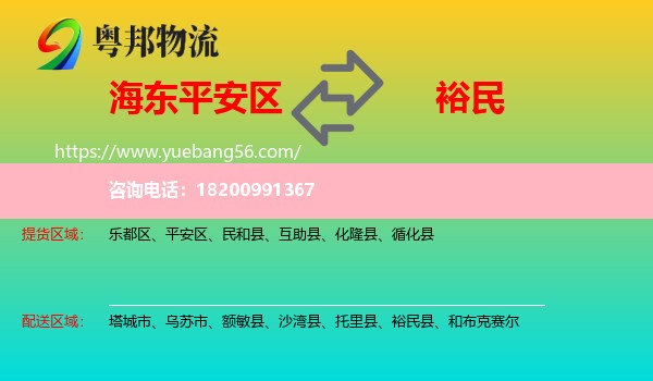 平安區(qū)到裕民縣物流
