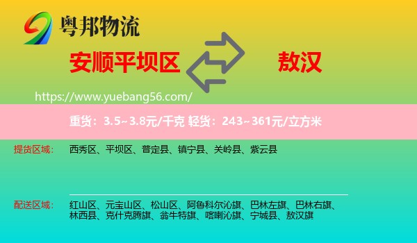 平壩區(qū)到敖漢旗物流