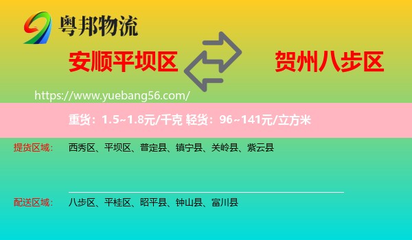 平壩區(qū)到八步區(qū)物流