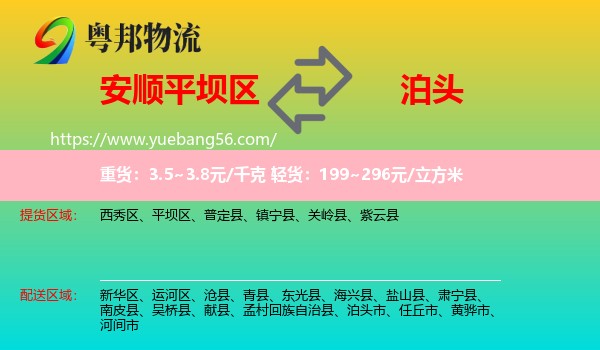 平壩區(qū)到泊頭市物流