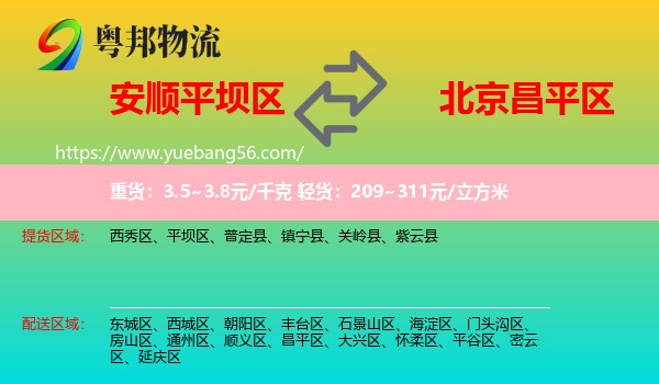 平壩區(qū)到昌平區(qū)物流