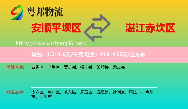 平壩區(qū)到赤坎區(qū)物流