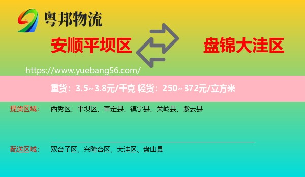 平壩區(qū)到大洼區(qū)物流