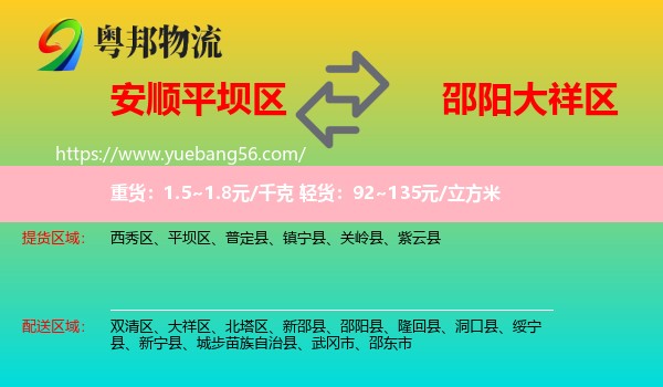 平壩區(qū)到大祥區(qū)物流