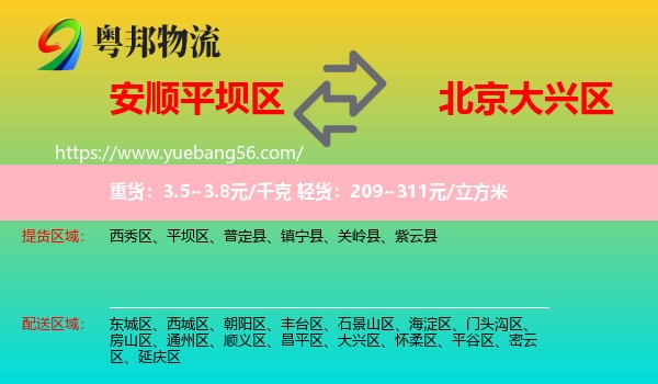 平壩區(qū)到大興區(qū)物流