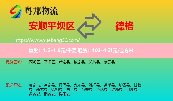 平壩區(qū)到德格縣物流