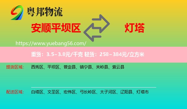 平壩區(qū)到燈塔市物流