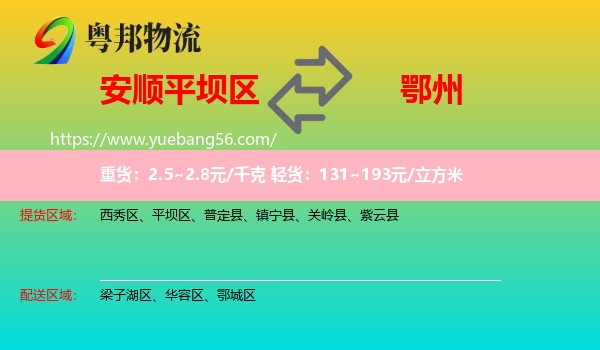 平壩區(qū)到鄂州物流