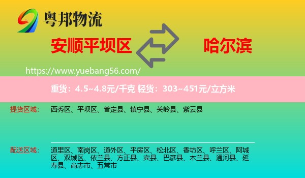 平壩區(qū)到哈爾濱物流