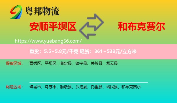 平壩區(qū)到和布克賽爾物流
