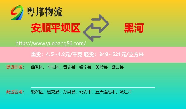 平壩區(qū)到黑河物流