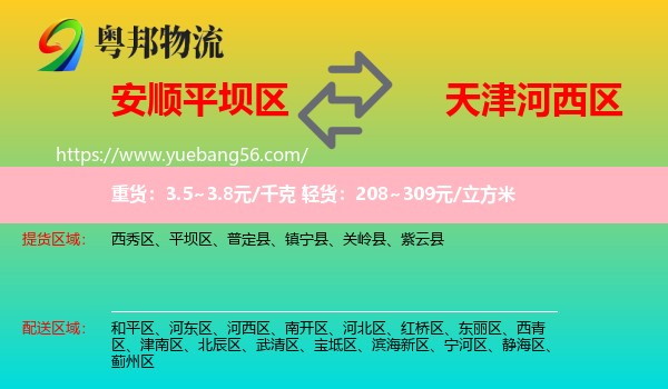 平壩區(qū)到河西區(qū)物流