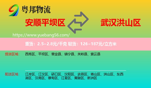 平壩區(qū)到洪山區(qū)物流