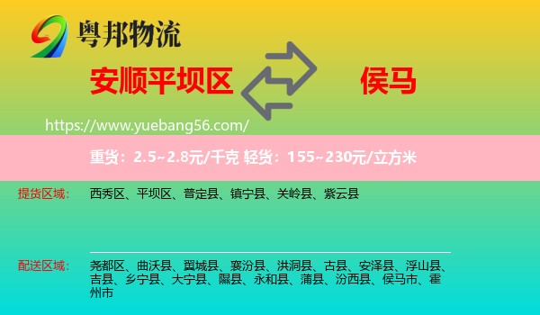 平壩區(qū)到侯馬市物流